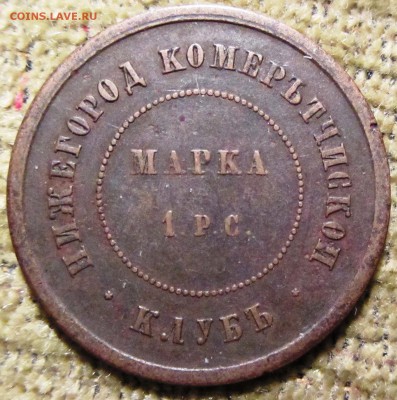жетон нижегород комерътчиской клубъ до 11.11.15. 20:30 МСК - IMG_0004.JPG