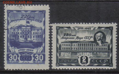 СССР 1945г Академия наук полн.серия ЧСН и гаш до 7.11 22.00 - СССР 1945г Академия наук полн.серия