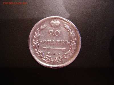 20 копеек 1814г  до 8.11.2015 - DSCN9840.JPG