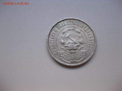 РСФСР,50 копеек 1922(ПЛ)!до 6.11.2015 - IMG_8972.JPG