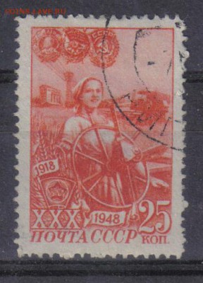 СССР 1948г 25к 30 лет ВЛКСМ до 7.11 22.00мск - СССР 1948г 25к 30 лет ВЛКСМ