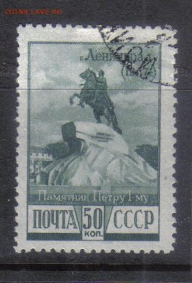 СССР 1948г Виды Ленинграда до 7.11 22.00мск - СССР 1948г Виды Ленинграда