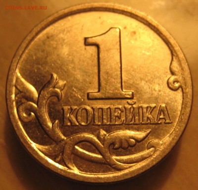 редкая  1 коп. 2002 м. шт. 1.2Б по А.С.  шт. 1Б по Ю.К. - IMG_0004.JPG