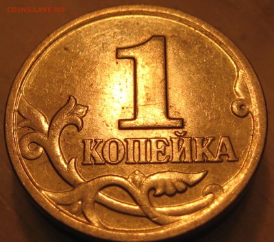 редкая  1 коп. 2002 м. шт. 1.2Б по А.С.  шт. 1Б по Ю.К. - IMG_0003.JPG