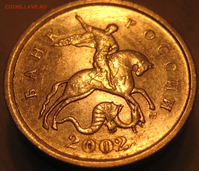 редкая  1 коп. 2002 м. шт. 1.2Б по А.С.  шт. 1Б по Ю.К. - IMG_0002.JPG