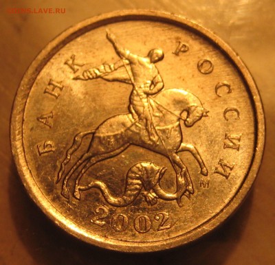 редкая  1 коп. 2002 м. шт. 1.2Б по А.С.  шт. 1Б по Ю.К. - IMG_0005.JPG