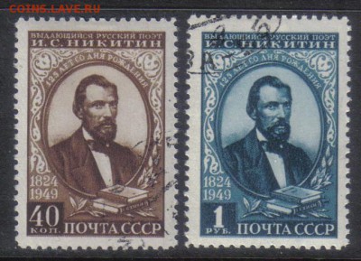 СССР 1949г Никитин полн.серия до 7.11 22.00мск - СССР 1949г Никитин полн.серия