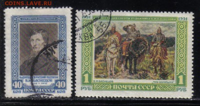 СССР 1951г Васнецов полн.серия до 7.11 22.00мск - СССР 1951г Васнецов полн.серия