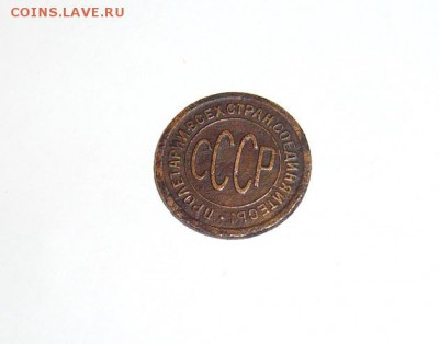 Пол копейки  1927 г.г. до 08.11.15 г. 22:00 Мск - P1120592.JPG