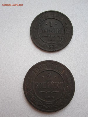 2 1841г,1 копейка 1912г,2 копейки 1903г - IMG_6910.JPG