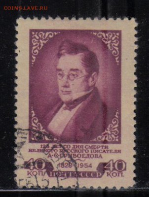 СССР 1954г Грибоедов до 7.11 22.00мск - СССР 1954г Грибоедов