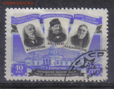 СССР 1954г Пулковская обсерватория полн.серия до 7.11 22.00м - СССР 1954г Пулковская обсерватория полн.серия