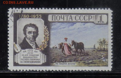 СССР 1955г Венецианов полн.серия до 7.11 22.00мск - СССР 1955г Венецианов полн.серия