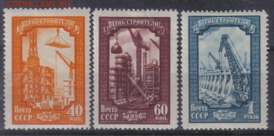 СССР 1956г День Строителя полн.серия ЧСН до 7.11 22.00мск - СССР 1956г День Строителя полн.серия ЧСН