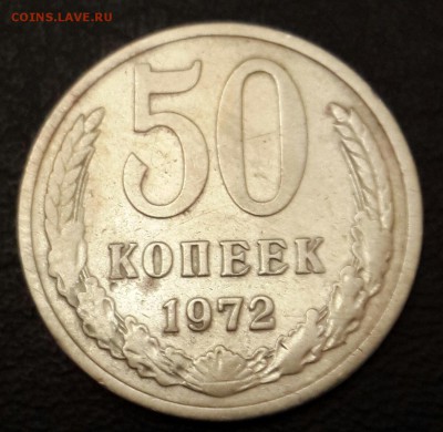 50 копеек 1972. До 12.11.2015 в 22.00 - 20151105_175007-1