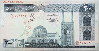 ИРАН - 200 риалов 1982 г.  пресс  до 11.11 - DSCN1410.JPG