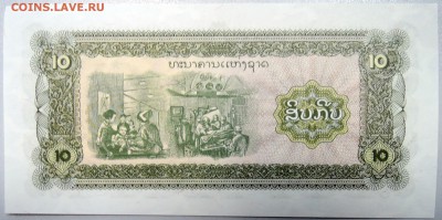 ЛАОС - 10 кипов 1979 г.  пресс  до 11.11 - DSCN1421.JPG