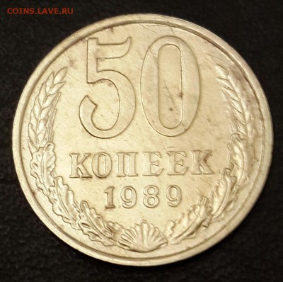 50 копеек 1989. До 12.11.2015 в 22.00 - 20151105_175221-1