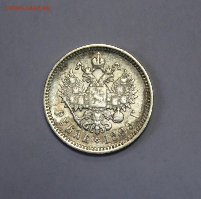1 рубль 1899г. ( Ф.З ) до 9.11.15г. в 22-10ч. МСК - 1Au4 (4).JPG