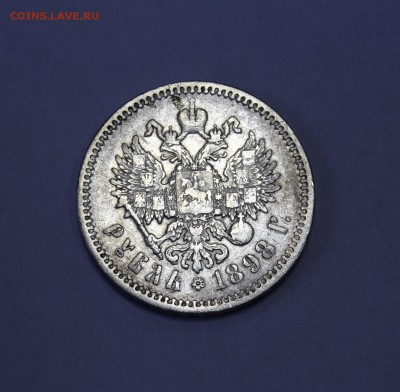 1 рубль 1898г. ( А.Г ) до 9.11.15г. в 22-10ч. МСК - 1Au4 (2).JPG