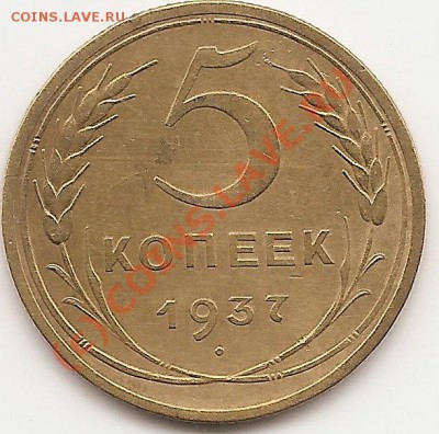 5 коп 1937г до08.09.2010г - сканирование0009
