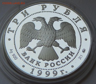 3 рубля 1999 Мечеть «Марджани», до 12.11.15 в 22:00 МСК - 5192