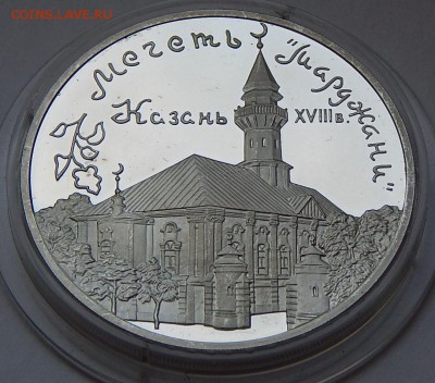 3 рубля 1999 Мечеть «Марджани», до 12.11.15 в 22:00 МСК - 5191