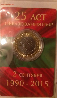 Приднестровье 25 рублей бим 2015 до 08.11.2015 - IMAG0193