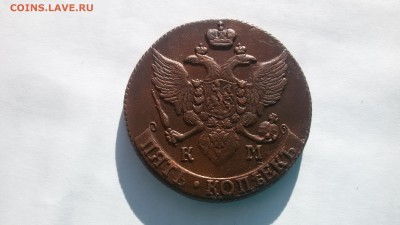 5копеек 1792 год КМ до 10.11.2015 до 22-00 - 20151105_132702