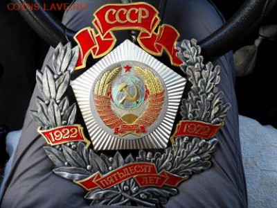 Герб СССР в честь 50 летия СССР - IMG_20151105_140857
