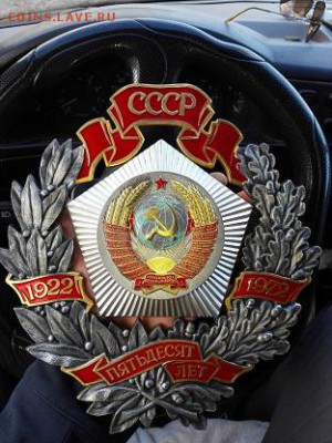 Герб СССР в честь 50 летия СССР - IMG_20151105_140642