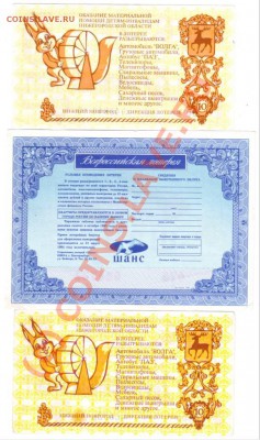 Нижегородские лотереи до 10.09.10г. в 19.00 - IMAGE0007.JPG