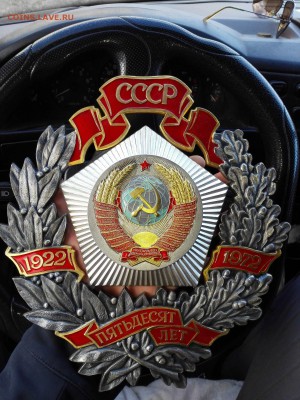Герб СССР в честь 50 летия СССР - IMG_20151105_140642