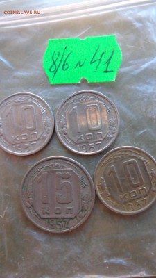 10 коп 1957 - 3 шт,15 коп 1957  оборот  до  21-00 мск 9 ноя - ккк    05.11.15 год 615.JPG