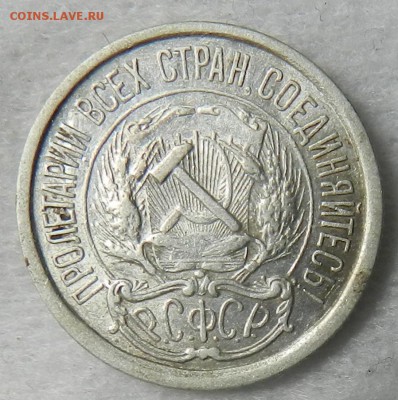 10 копеек 1921 г  (Из комплекса) Окон 10.11.2015 г в 22.00 - 2