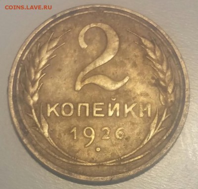 СССР 2 копейки 1926г - 20151105_201646-1