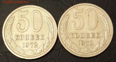 50 копеек 1972 и 1973. до 12.11.2015 в 22.00 - 20151105_202502-1