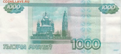 1000р. образца 2010 года опознание брака. - IMG_20151105_0001