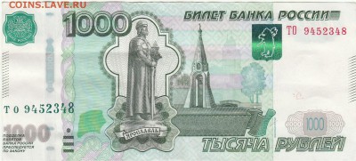 1000р. образца 2010 года опознание брака. - IMG_20151105_0002