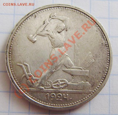 Полтинники:1924 (2шт.) т.р., 25(2шт)п.л.-за 8.09.10 в 22.00 - P8260003.JPG