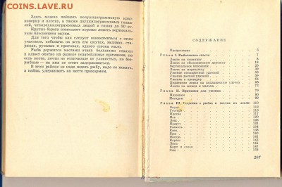 Н.Лопатин Спортивная ловля рыбы 1965г. - спортивная ловля рыб0003