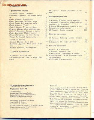 Рыболов-спортсмен альманах 46 выпуск 1985 г - рыболов спортсмен1