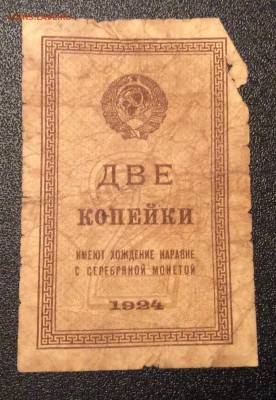 2 копейки 1924г СССР до 06.11-23:00 мск - image