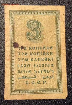 3 копейки 1924 г СССР до 06.11-23:00 мск - image