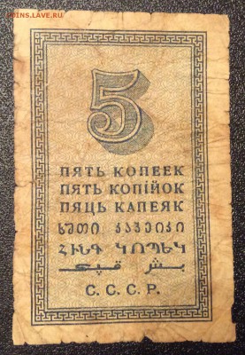 5 копеек 1924 г СССР до 06.11-23:00 мск - image