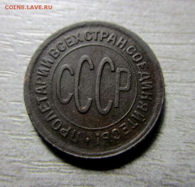 Пол копейки 1928 года - нечастая монета. 09-11-2015 в 22-00 - IMG_0082.JPG