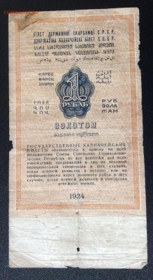 1 рубль золотом СССР 1924 г до 06.11-23:00 мск - image