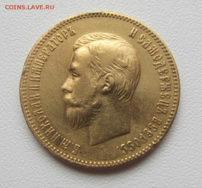10 рублей 1901 А.Р.  - C 200 РУБ - ДО 10.11.2015 в 22.00 - IMG_1854.JPG