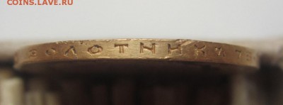 10 рублей 1901 А.Р.  - C 200 РУБ - ДО 10.11.2015 в 22.00 - IMG_1848.JPG