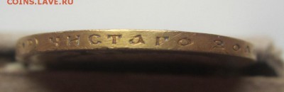 10 рублей 1901 А.Р.  - C 200 РУБ - ДО 10.11.2015 в 22.00 - IMG_1846.JPG
